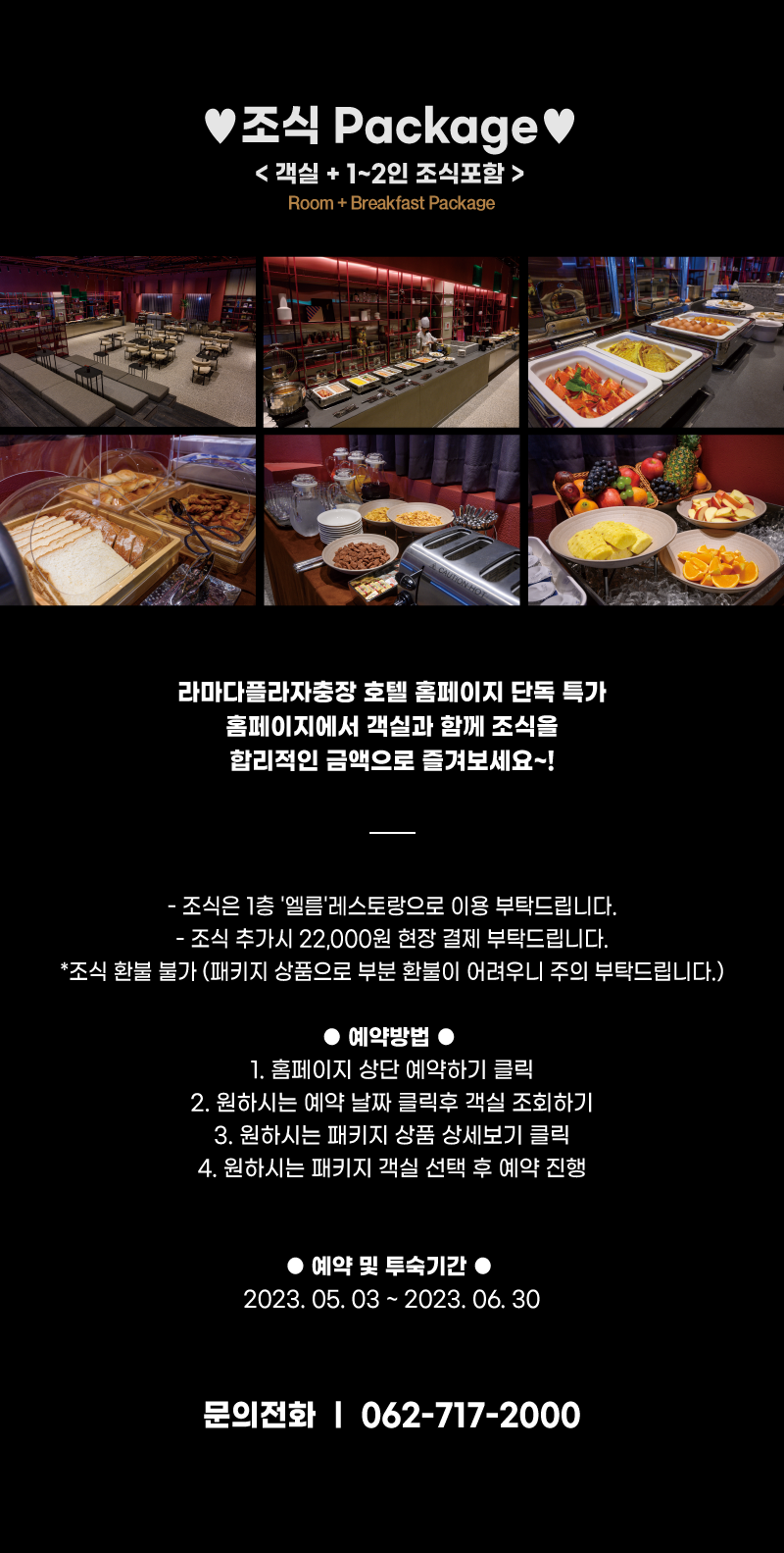 230518-조식패키지-본문.png